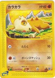 ポケモン カラカラの値段と価格推移は？｜219件の売買データから