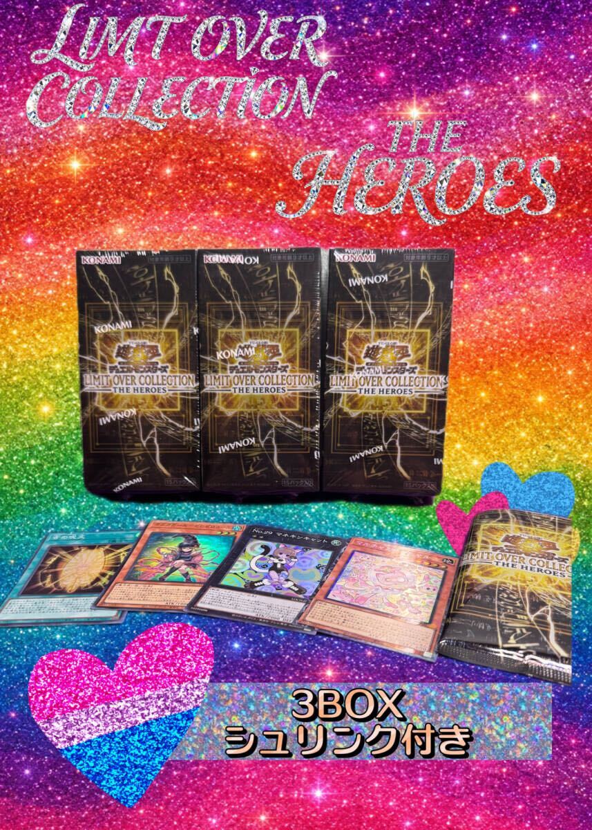 遊戯王リミットオーバーコレクションTHE HEROES　RIVALS まとめ売り 遊戯王リミットオーバーコレクションの値段と価格推移は？｜31件の売買