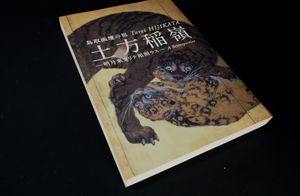 國華の値段と価格推移は？｜47件の売買データから國華の価値がわかる