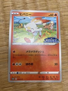 ヒバニー ポケモンカードの値段と価格推移は？｜28件の売買データから