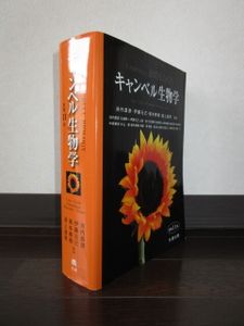 キャンベル生物学の値段と価格推移は？｜2件の売買データから