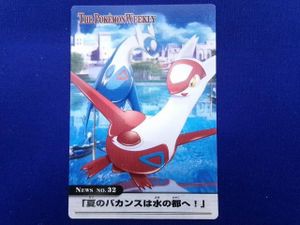 ポケモンウィークリーカードの値段と価格推移は？｜18件の売買データ