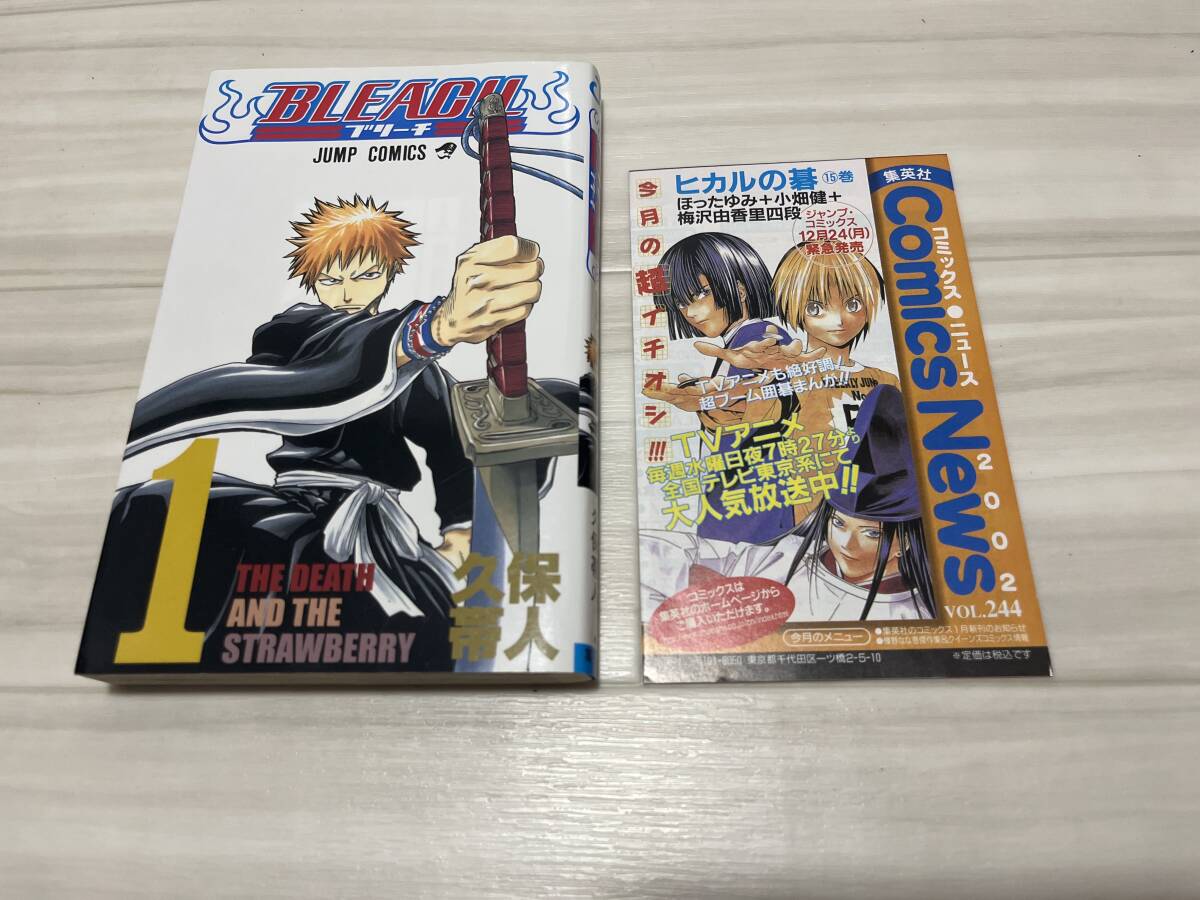 ブリーチ 初版の値段と価格推移は？｜22件の売買データからブリーチ