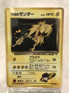 R団のサンダー ポケモンカードの値段と価格推移は？｜53件の売買データ