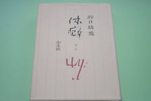 野口晴哉の値段と価格推移は？｜11件の売買データから野口晴哉の価値が