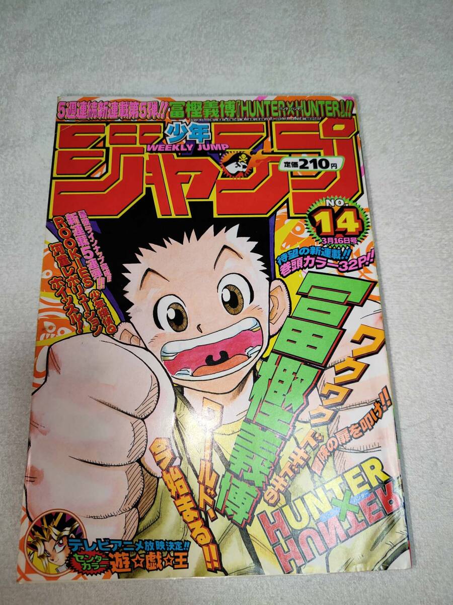ハンターハンター 週刊少年ジャンプの値段と価格推移は？｜56件の売買