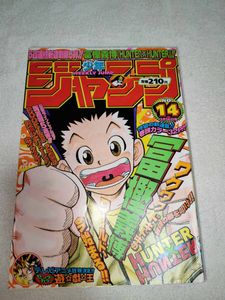 ハンターハンター 週刊少年ジャンプの値段と価格推移は？｜56件の売買