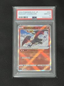 かがやくリザードン psa10のYahoo!オークション(旧ヤフオク!)の相場