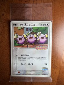 ゴニョニョ ポケモンカードの値段と価格推移は？｜32件の売買データ