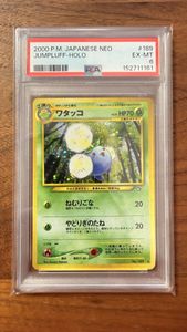 ワタッコの値段と価格推移は？｜19件の売買データからワタッコの価値が