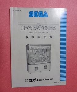 セガ UFOキャッチャーの値段と価格推移は？｜39件の売買データからセガ