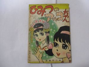 激レア りぼん付録 ふろく 漫画 昭和 　まとめ売り 激レア りぼん付録 ふろく 漫画 昭和 まとめ売り 激レア りぼん付録 ふ