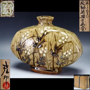 木村一郎 益子焼の値段と価格推移は？｜9件の売買データから木村一郎