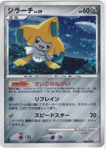 ポケモン ジラーチ カードの値段と価格推移は？｜414件の売買データ