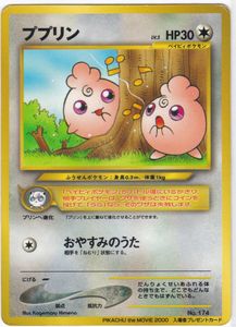 ププリン 旧裏の値段と価格推移は？｜13件の売買データからププリン 旧