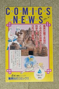 コミックスニュースの値段と価格推移は？｜560件の売買データから
