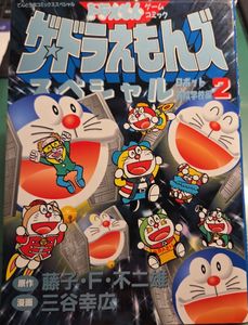 ザ・ドラえもんズ スペシャルの値段と価格推移は？｜3件の売買データ