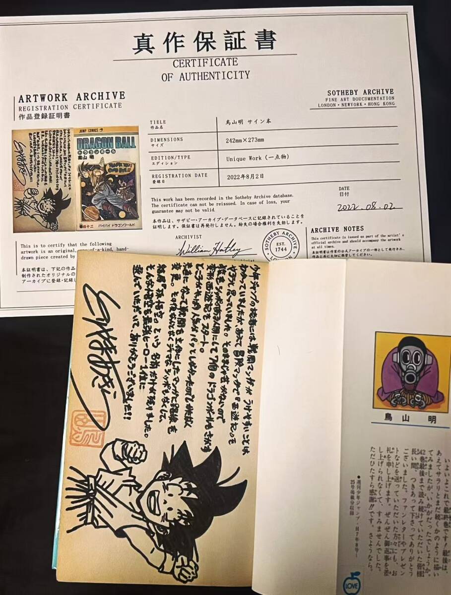 ドラゴンボール コミック 初版の値段と価格推移は？｜154件の売買
