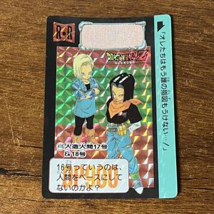 人造人間17号 カードの値段と価格推移は？｜94件の売買データから人造