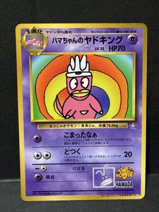 ハマちゃんのヤドキングの値段と価格推移は？｜38件の売買データから