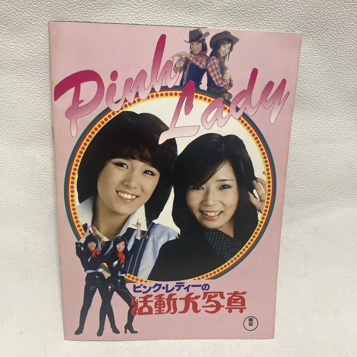 ピンクレディ 活動大写真の値段と価格推移は？｜4件の売買データから