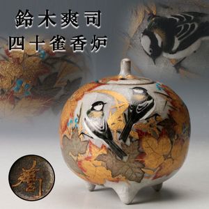 鈴木爽司の値段と価格推移は？｜20件の売買データから鈴木爽司の価値が