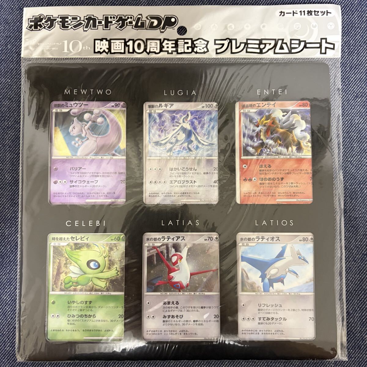 ポケモン カード 10周年の値段と価格推移は？｜39件の売買データから