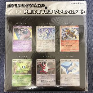 ポケモン カード 10周年の値段と価格推移は？｜39件の売買データから