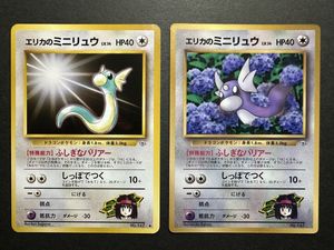 ARS10】ポケモンカード 旧裏 エリカのミニリュウ 鑑定書付 中古品