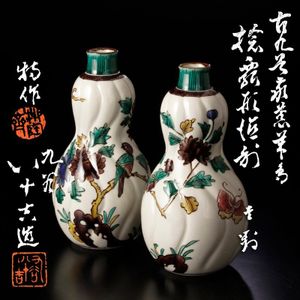 二代 徳田八十吉の値段と価格推移は？｜15件の売買データから二代 徳田