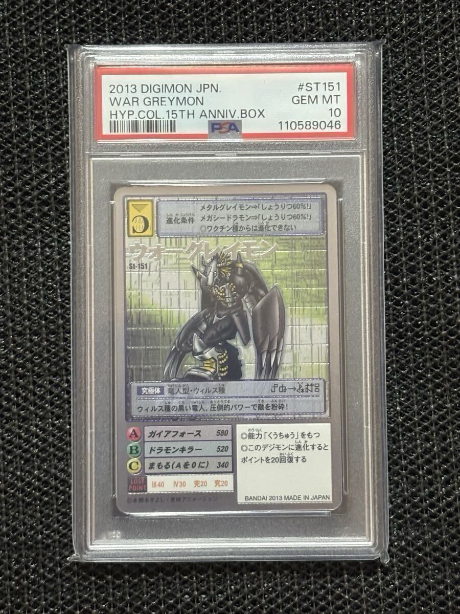 PSA9 ウォーグレイモン 旧デジモンカード 2001年 PSA9 ウォー