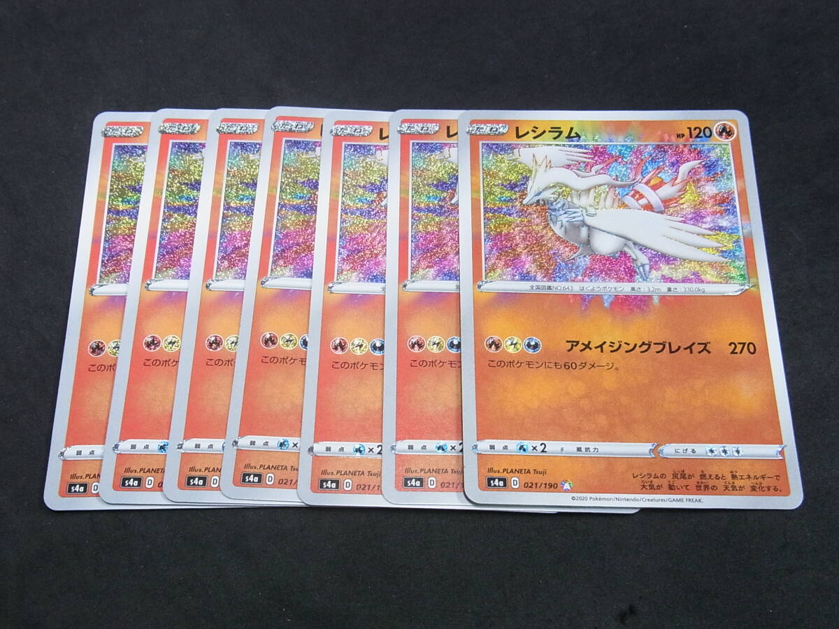 レシラム アメイジングの値段と価格推移は？｜8件の売買データから