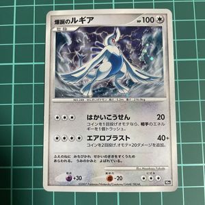 爆誕のルギアの値段と価格推移は？｜8件の売買データから爆誕のルギア