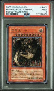降雷皇ハモンの値段と価格推移は？｜56件の売買データから降雷皇ハモン
