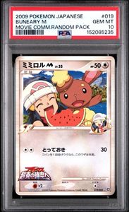 PSA10 ポケモンカード ミミロル LV.8 プロモ 世界146枚 PSA10 ポケモン