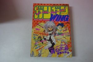 月刊ガンガンWING 2008年 8月号 新連載 アホリズム 付録有り 月刊