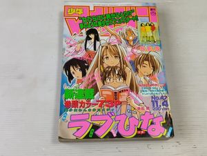 週刊少年マガジン 1998年　No.47 11月4日発行　ラブひな　初掲載 週刊少年マガジン1998年の値段と価格推移は？｜4件の売買データから