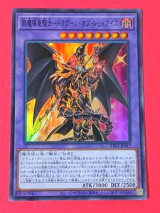 ドラグーン・オブ・レッドアイズの値段と価格推移は？｜33件の売買