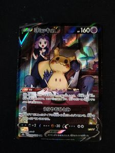 ポケモンカード ミミッキュの値段と価格推移は？｜236件の売買データ