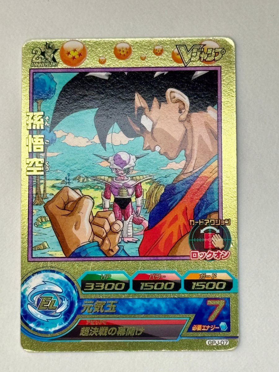 ドラゴンボールヒーローズ GPJ 悟空の値段と価格推移は？｜7件の売買