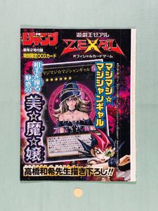 少年ジャンプ 付録 遊戯王の値段と価格推移は？｜33件の売買データから
