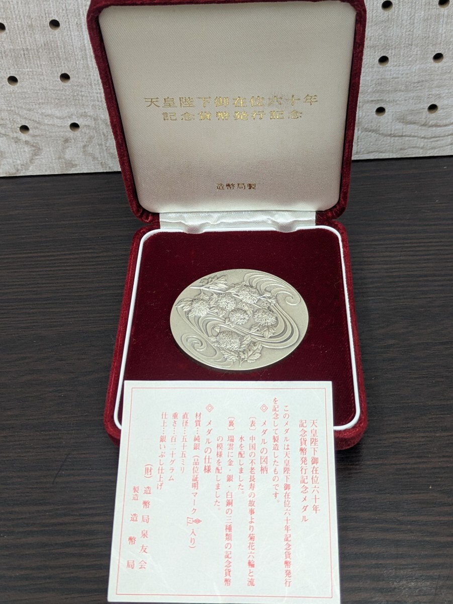 天皇陛下御在位60年 メダルの値段と価格推移は？｜8件の売買データから
