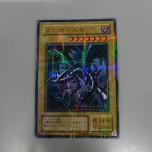 遊戯王 ウルトラ レッドアイズの値段と価格推移は？｜106件の売買