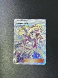 リーリエの全力の値段と価格推移は？｜10件の売買データからリーリエの