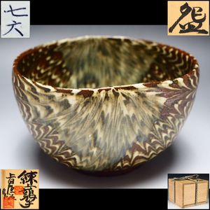 河井久　練込盌　茶碗　河井寛次郎の弟子　民藝 河井寛次郎 茶碗の値段と価格推移は？｜9件の売買データから河井寛次郎