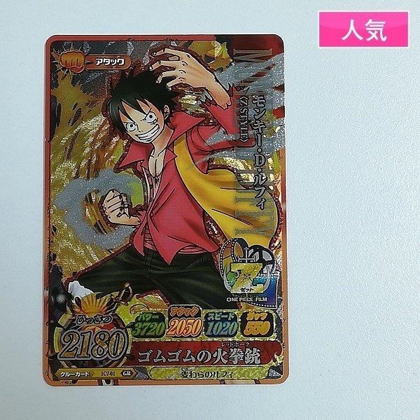 ワンピー ベリー マッチアイシーの値段と価格推移は？｜33件の売買