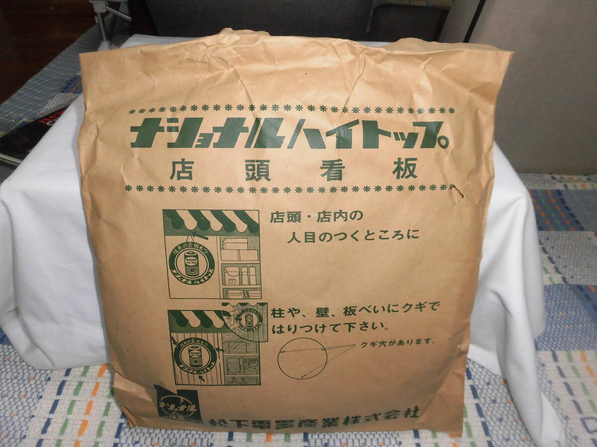 ナショナルハイトップの値段と価格推移は?|5件の売買データから ナショナルハイトップの値段と価格推移は?|5件の売買データから