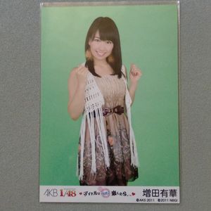 AKB48増田有華の値段と価格推移は？｜22件の売買データからAKB48増田有