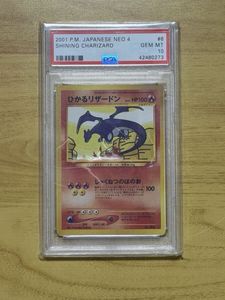 ひかるリザードンの値段と価格推移は？｜7件の売買データからひかる