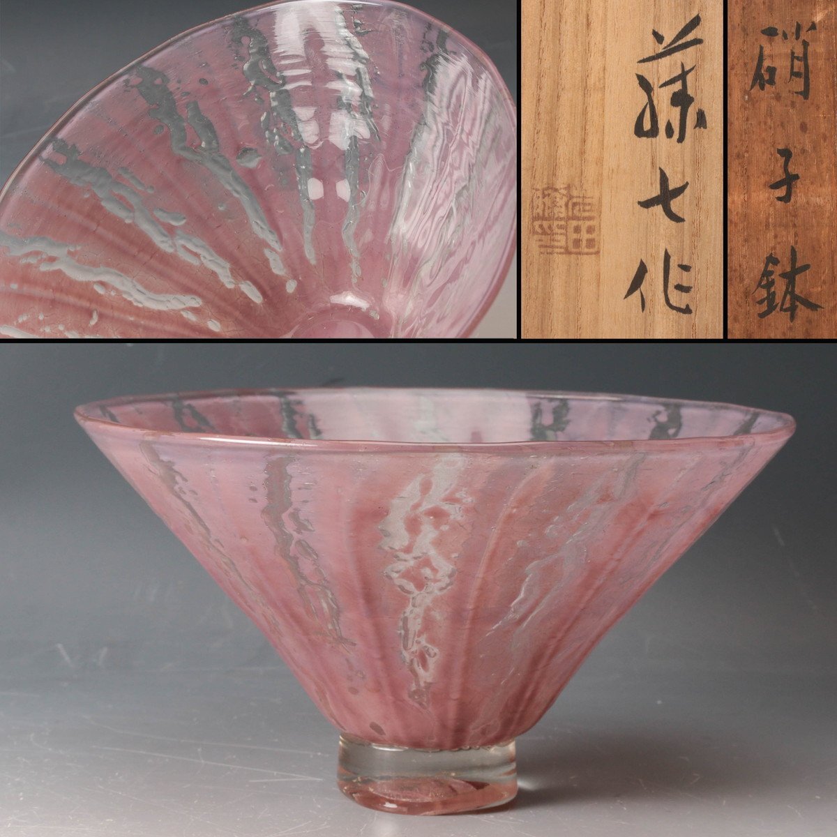 岩田藤七の値段と価格推移は？｜12件の売買データから岩田藤七の価値が